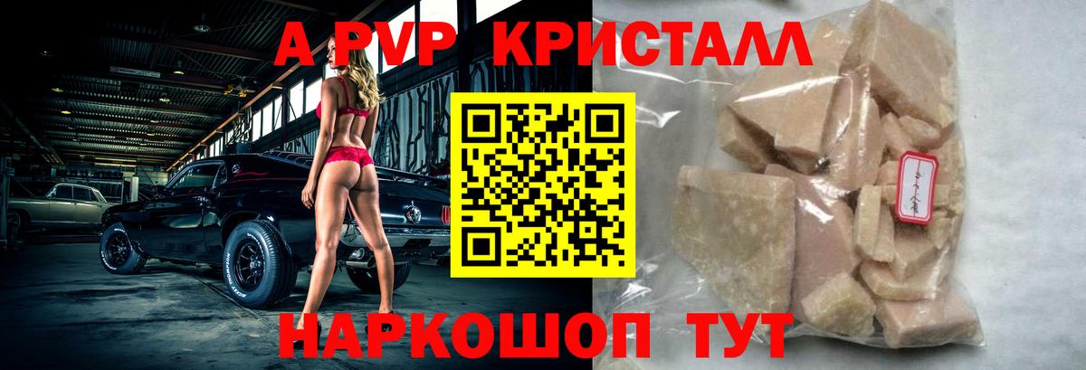 Alfa_PVP Crystall  Вход с VPN  Ачинск  A PVP  A PVP Соль 