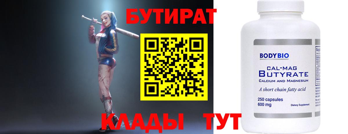 Бутират GHB  Вход с VPN  Ачинск 