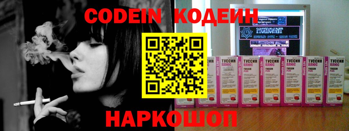 Кодеин Purple Drank  Кодеиновый сироп Lean напиток Lean (лин)  Ачинск  Вход с VPN 