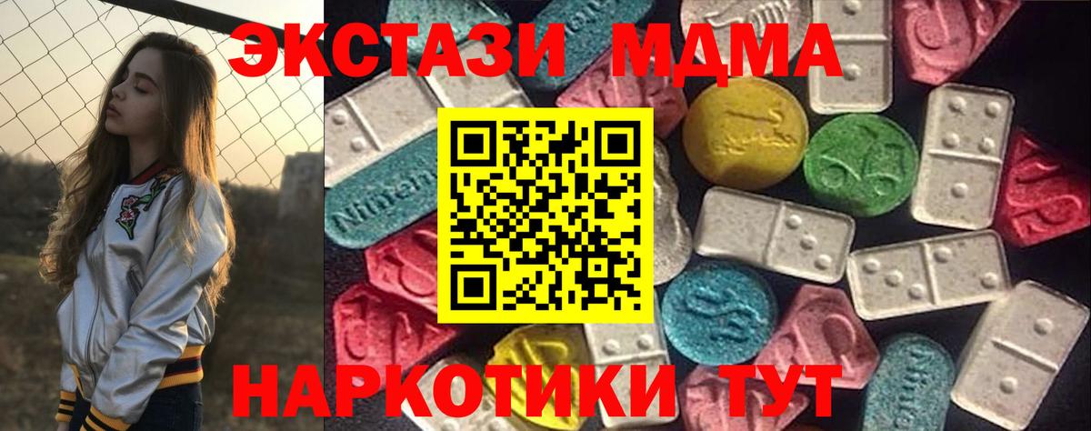 ЭКСТАЗИ 250 мг Ачинск