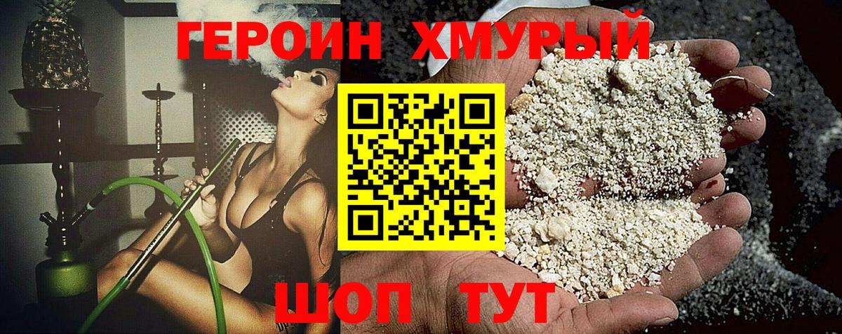 ГЕРОИН Heroin Ачинск