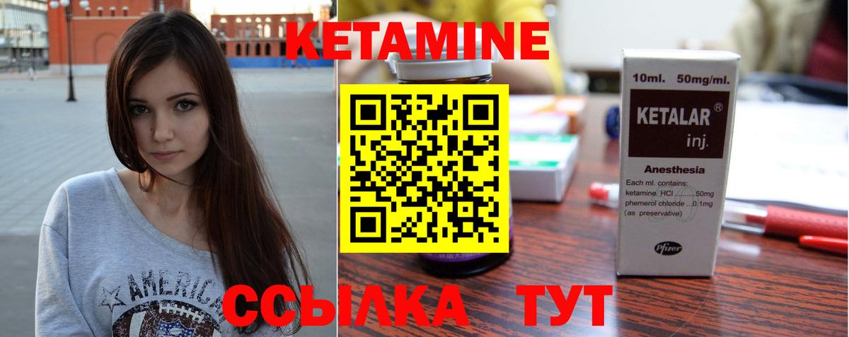 Кетамин VHQ Ачинск