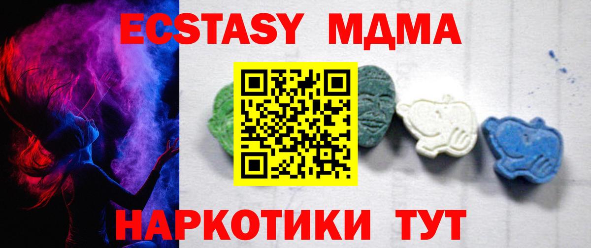 МДМА  MDMA молли  Ачинск  Вход с VPN  MDMA молли 