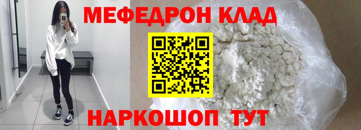 МЕФ кристаллы Ачинск