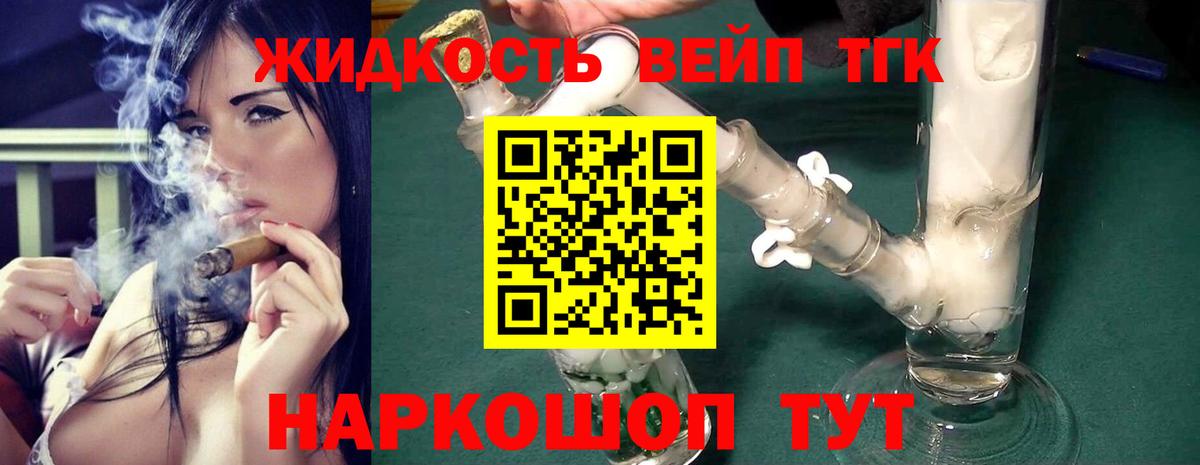 ТГК жижа Ачинск